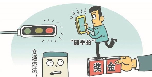 随手拍违章有奖励的app合集