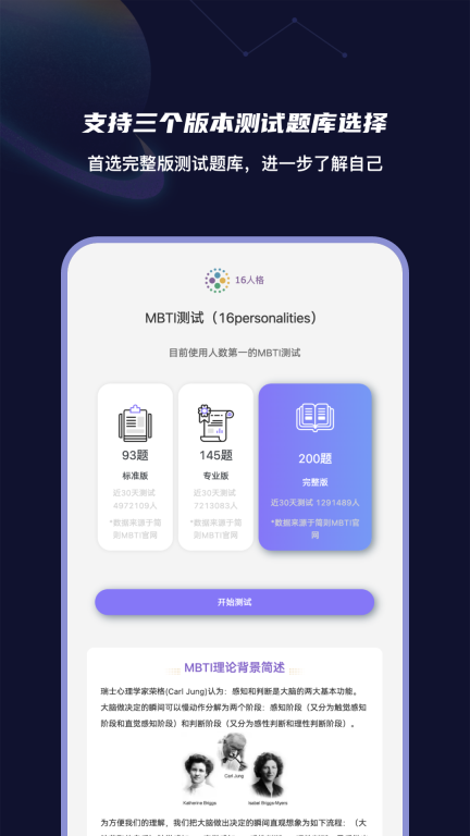 MBTI性格洞察大师 图4