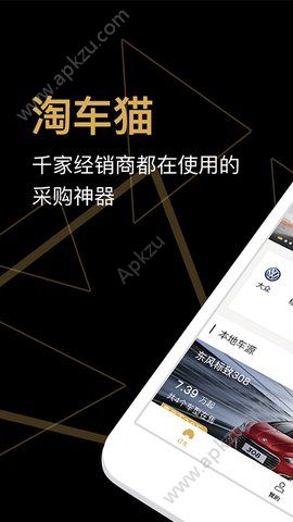 淘车猫安卓版图1