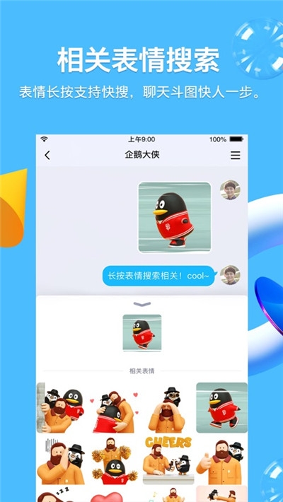 QQ拍一拍新功能版升级下载  v8.8.38图1