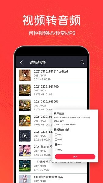 音乐剪辑正式版图片1