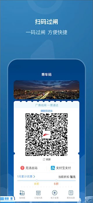 佛山地铁安卓版图1