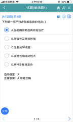 时珍助考之星在线版图3