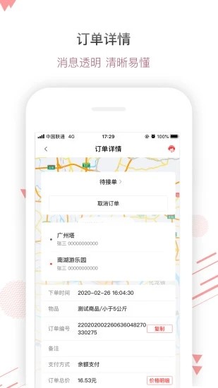 帮啦跑腿商家端app官方版下载  v4.2.5.0图2