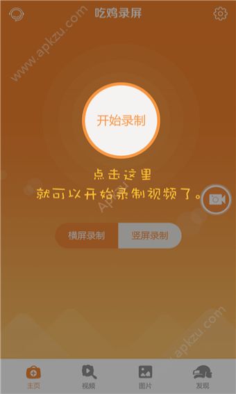 吃鸡录屏软件图2