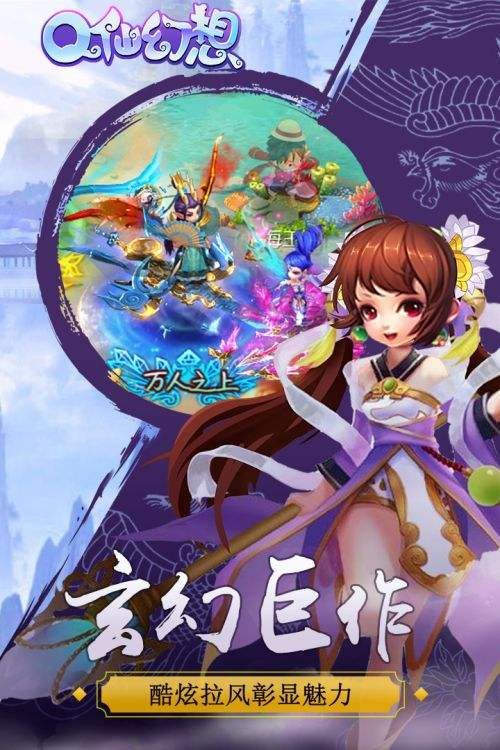 Q仙幻想官方版图2