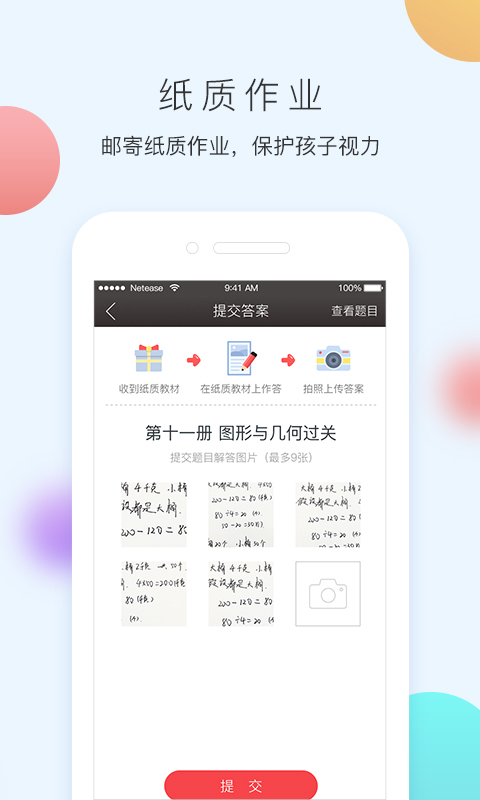 网易100分直播答题app图3