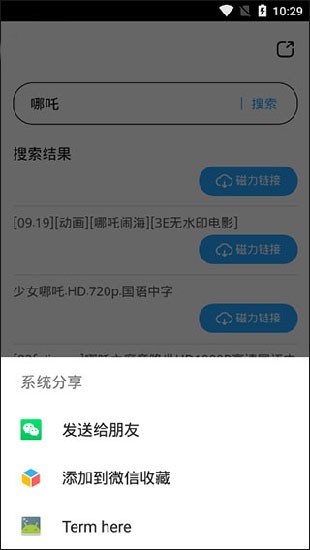 磁力天堂安卓版图3