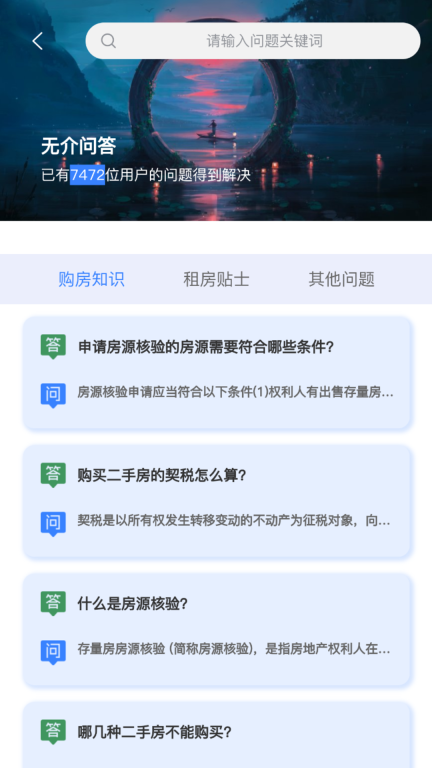 无介找房图3