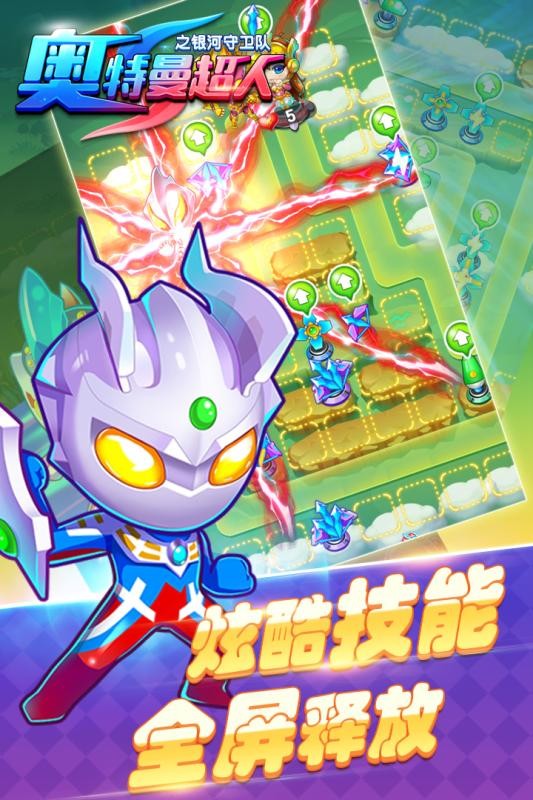 奥特曼超人之银河守卫队钻石安卓版  v1.8.0图5