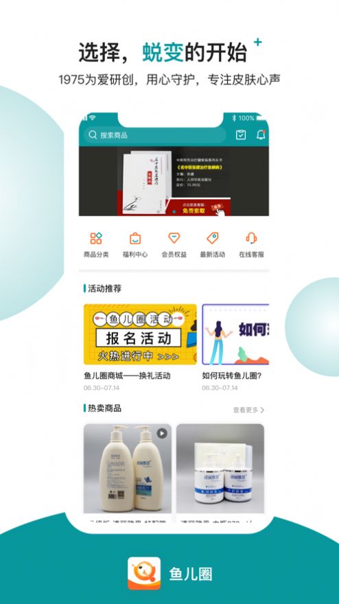鱼儿圈app图1