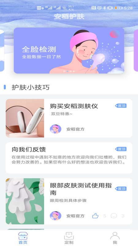 安稻护肤app手机版 v2.2.81图1