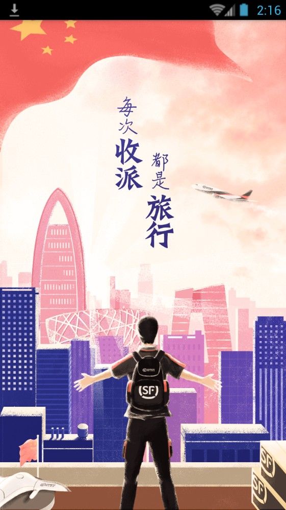 顺丰丰源安卓最新版图3