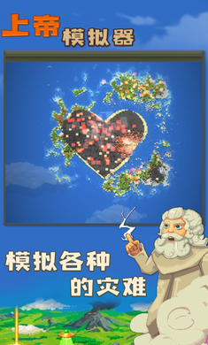 上帝模拟器0.2.95中文版游戏下载  v1.6.5图1