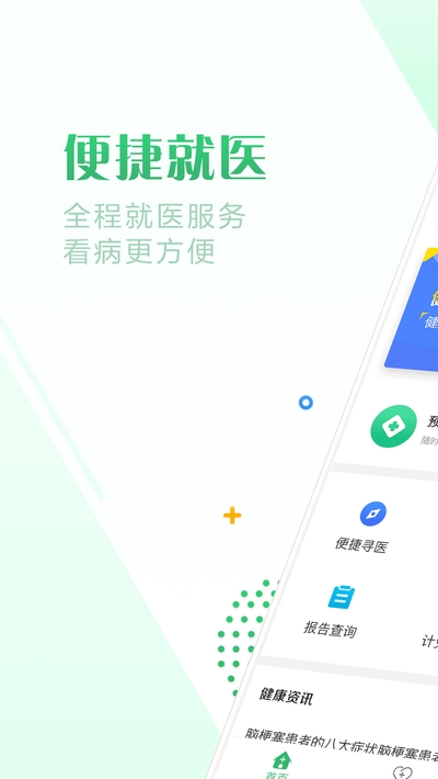 健康珠海app图1