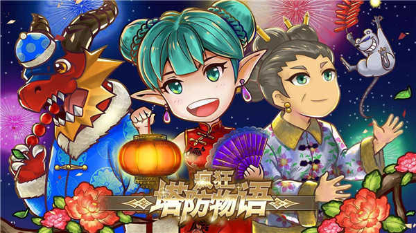 疯狂塔防物语中文版图5