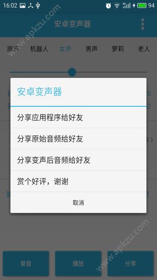 安卓变声器男变女免费版安卓下载app  v47.0图3