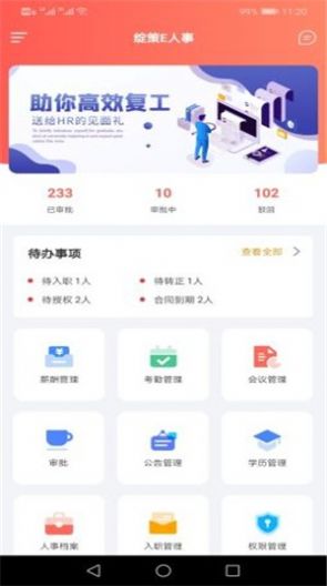 绽策E人事app图2