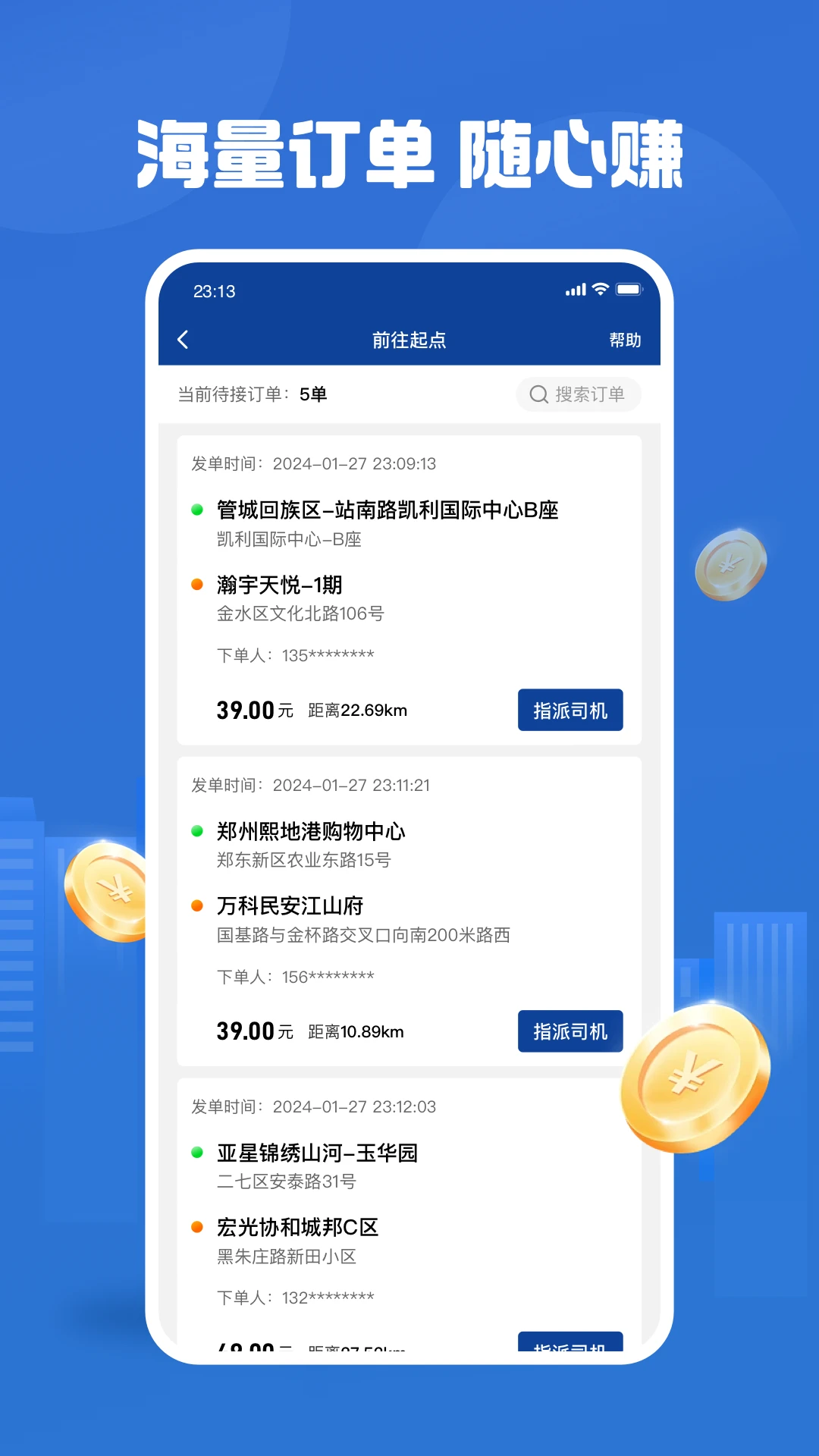 UU代驾司机端图2