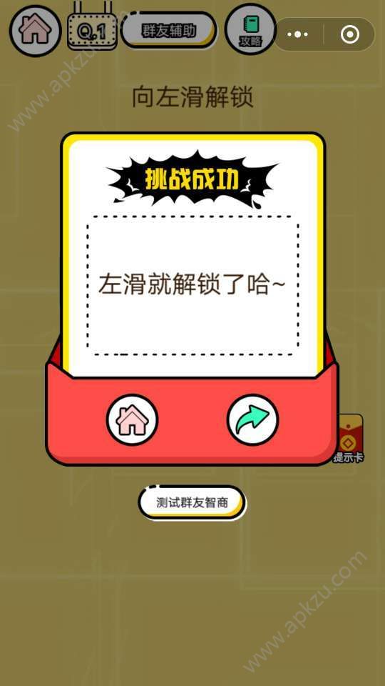 智力达人游戏图1