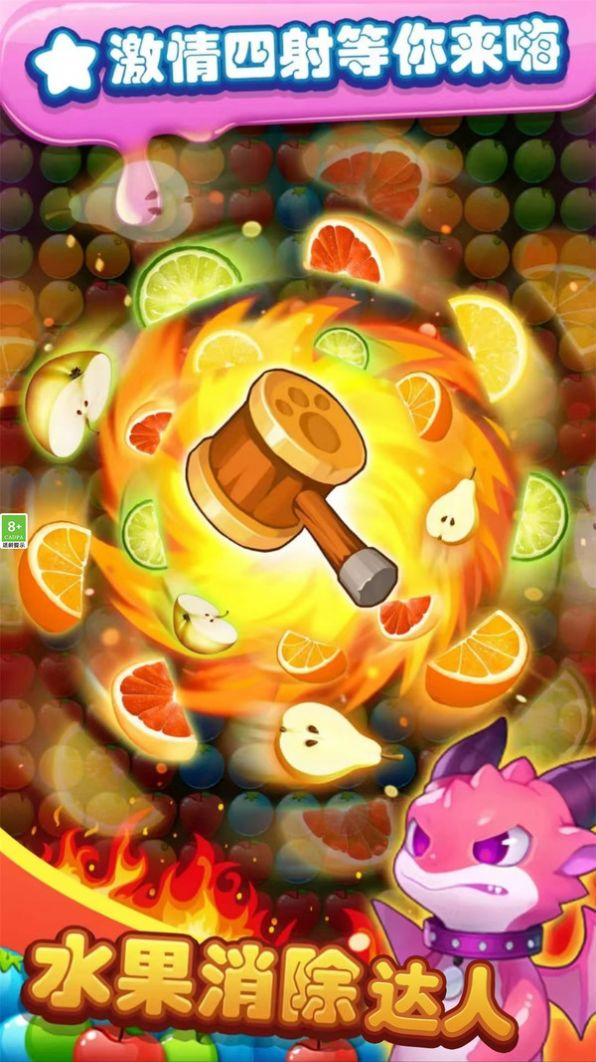 水果消除达人红包版图1