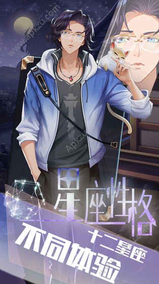 我的星座契约官方版图4