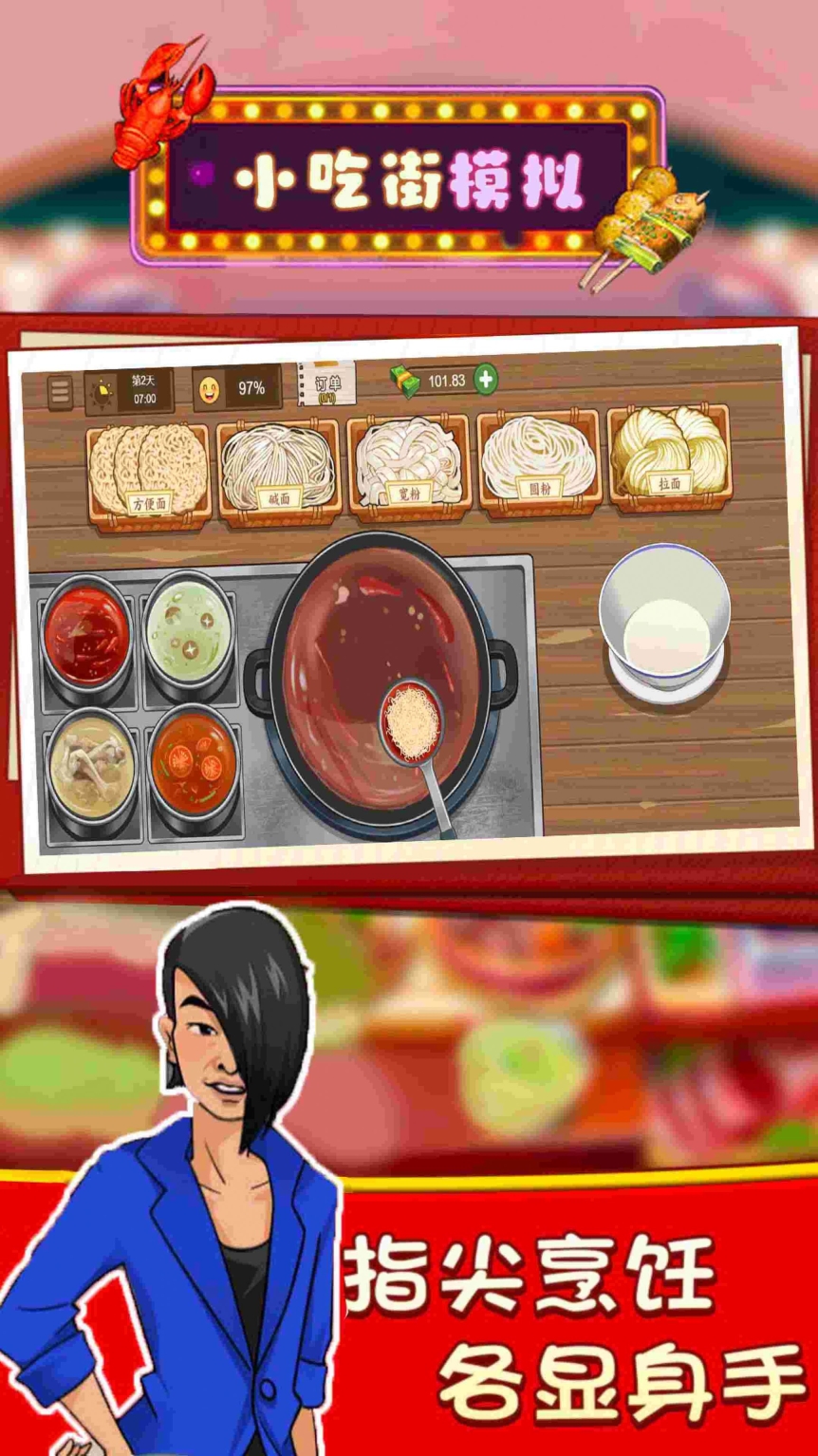小吃街模拟手游图3
