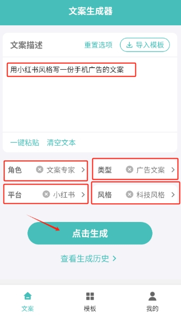 文案神器免费版图4