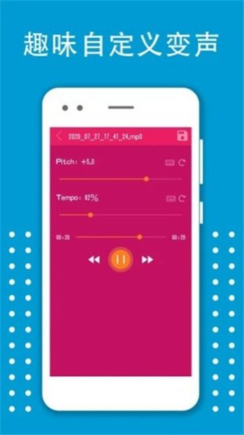 手机变声器变音大师app图3