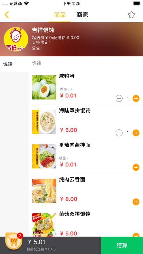 二帮美食app官方下载  v1.0图2