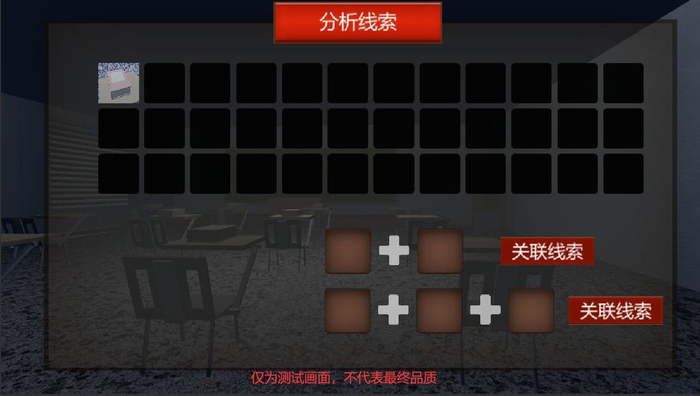 校园疑云游戏安卓版 v1.0图2