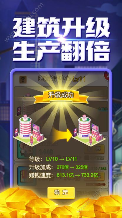 华尔街总裁安卓金币钻石版  v1.0图2