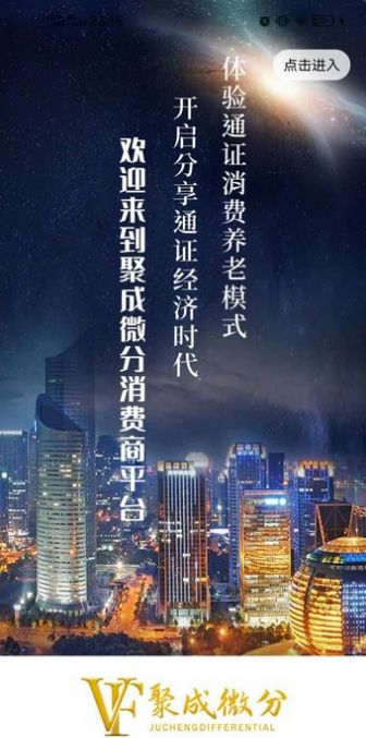 聚成微分2.0图1