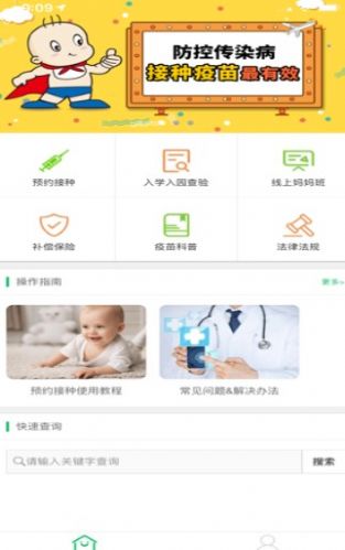 广州预防接种服务app最新版本图1