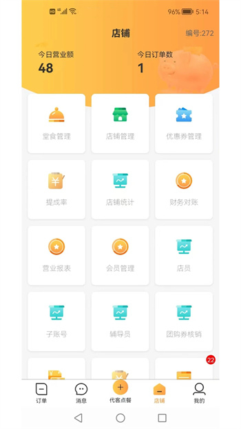 店饭宝商家端图4