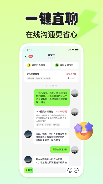 青藤兼职社手机版图3