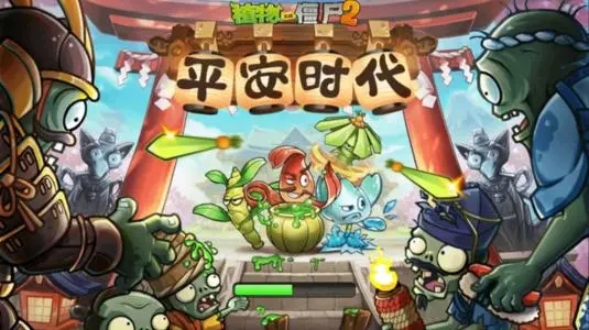 植物大战僵尸2安卓版273合集
