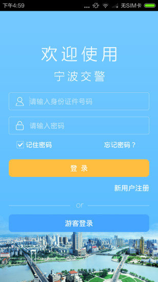 宁波交警图1