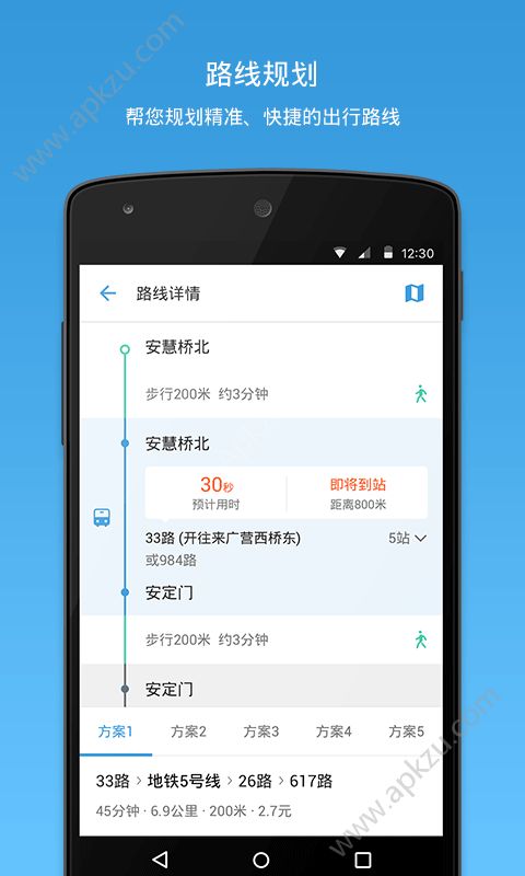 盘锦公交app图5