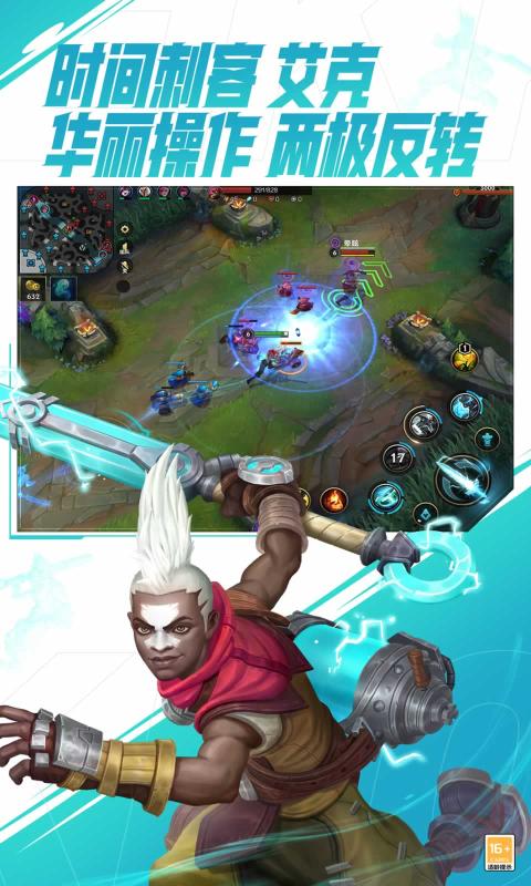 英雄联盟手游3.2版本时之潮官方更新版安装包  v3.2.0.5531图3