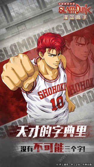 灌篮高手游戏图1