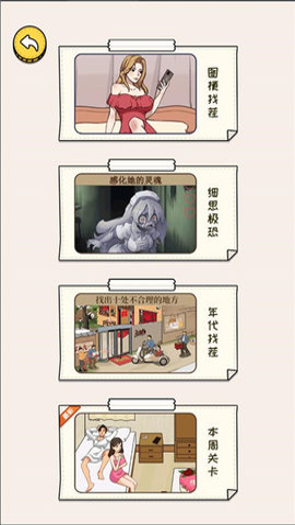 欢乐文字找茬手机版游戏  v1.1.1图2