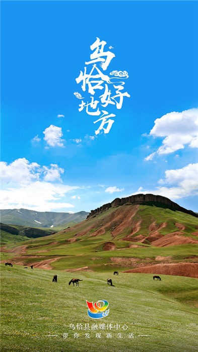 乌恰好地方手机版图1