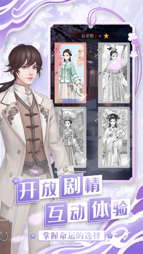 离经花间游官方版图1