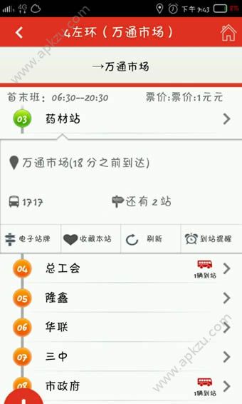 阳泉掌上公交APP图1