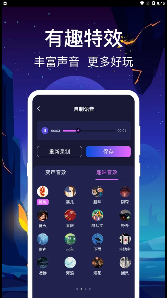 百变搞怪变声器图2