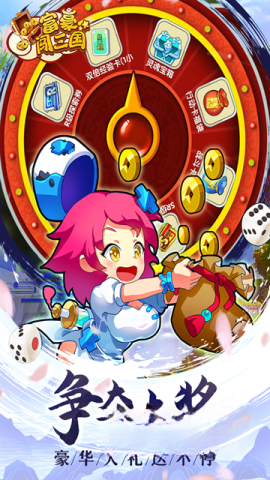 富豪闯三国正版图2