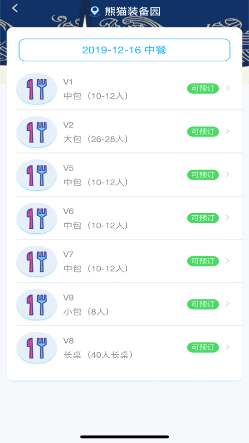 熊猫e生活app苹果版  v2.1.0图1