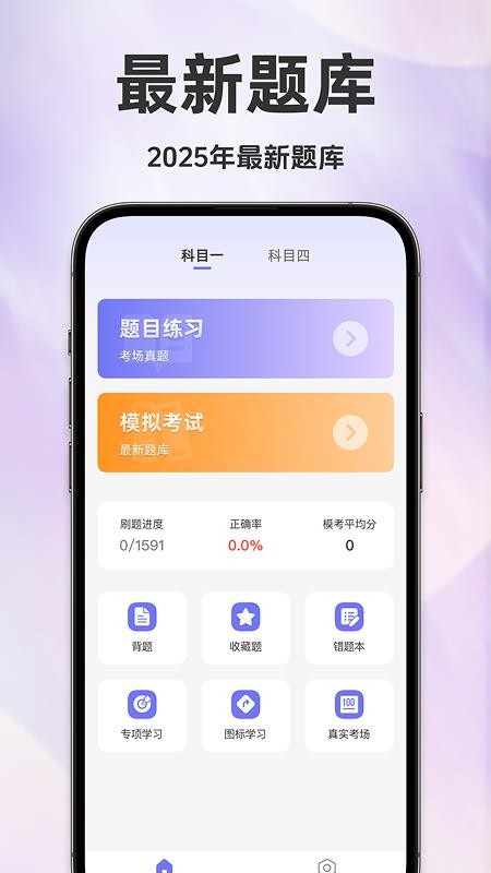 驾考全科通免费版图1