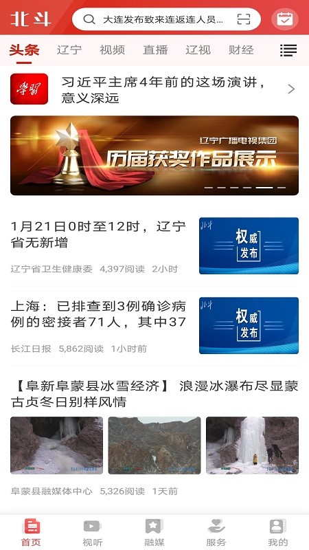 北斗融媒中文版图5